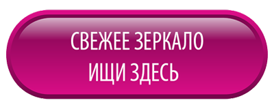 получаем вход на зеркало Париматч